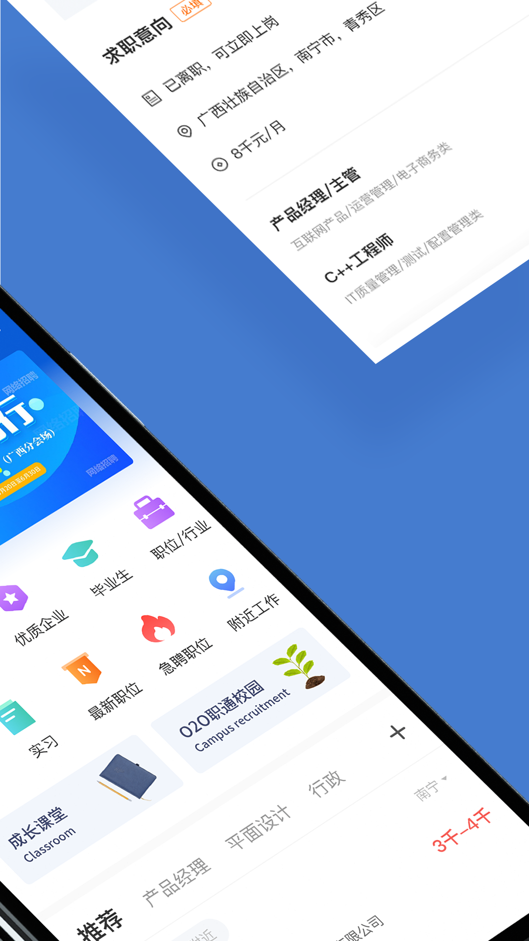 广西人才网app应用商店搜索下载页面截图