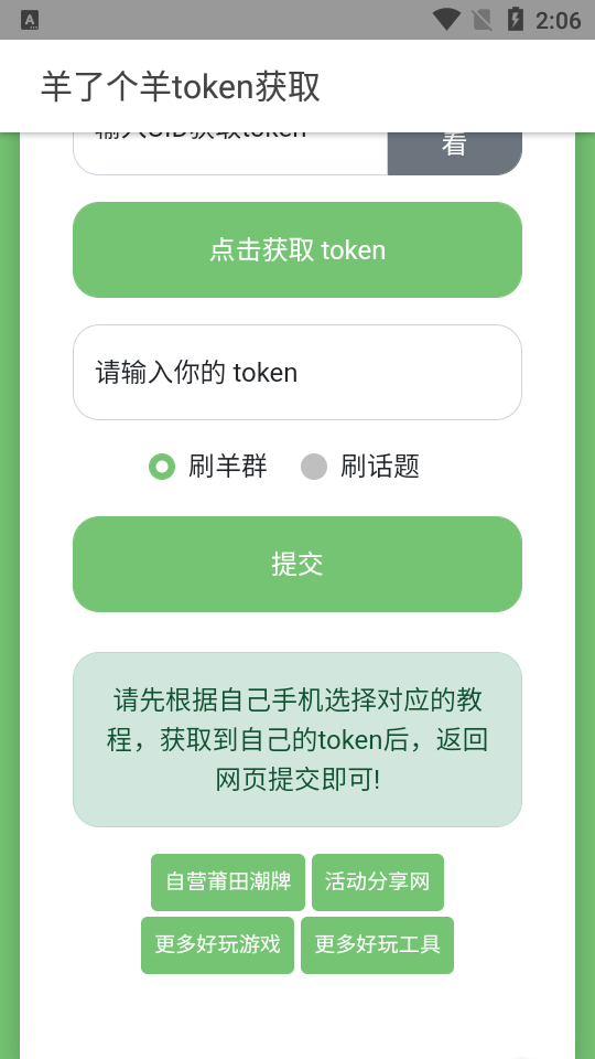 羊了个羊token获取下载安装全流程实操步骤配图