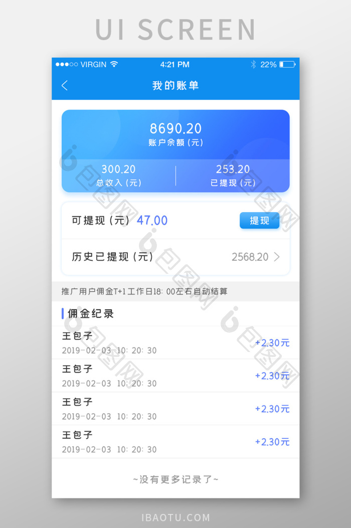 万人服务联盟app 提现到账 余额页面