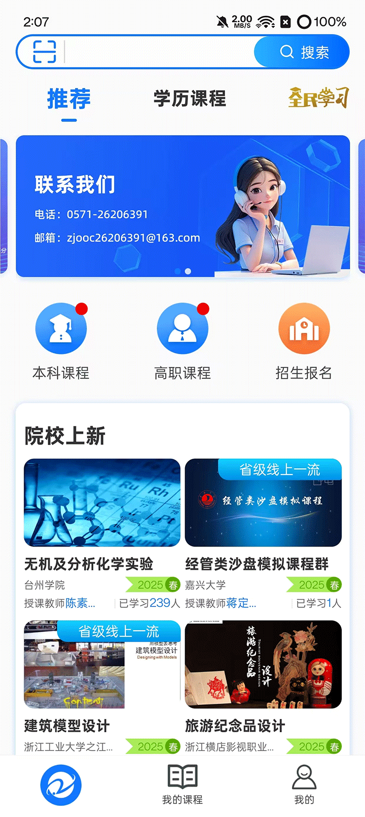 ����ѧapp���عٷ� �㽭��������ѧϰƽ̨�ֻ��˰�װʹ��ȫ������ͼ