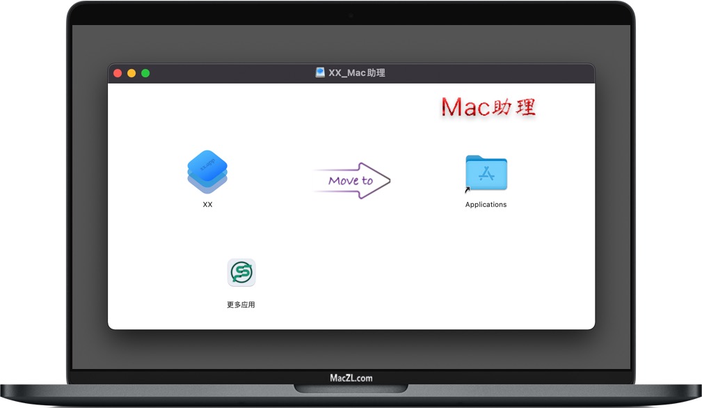 若客生活助手mac版安装拖拽到应用程序文件夹步骤图