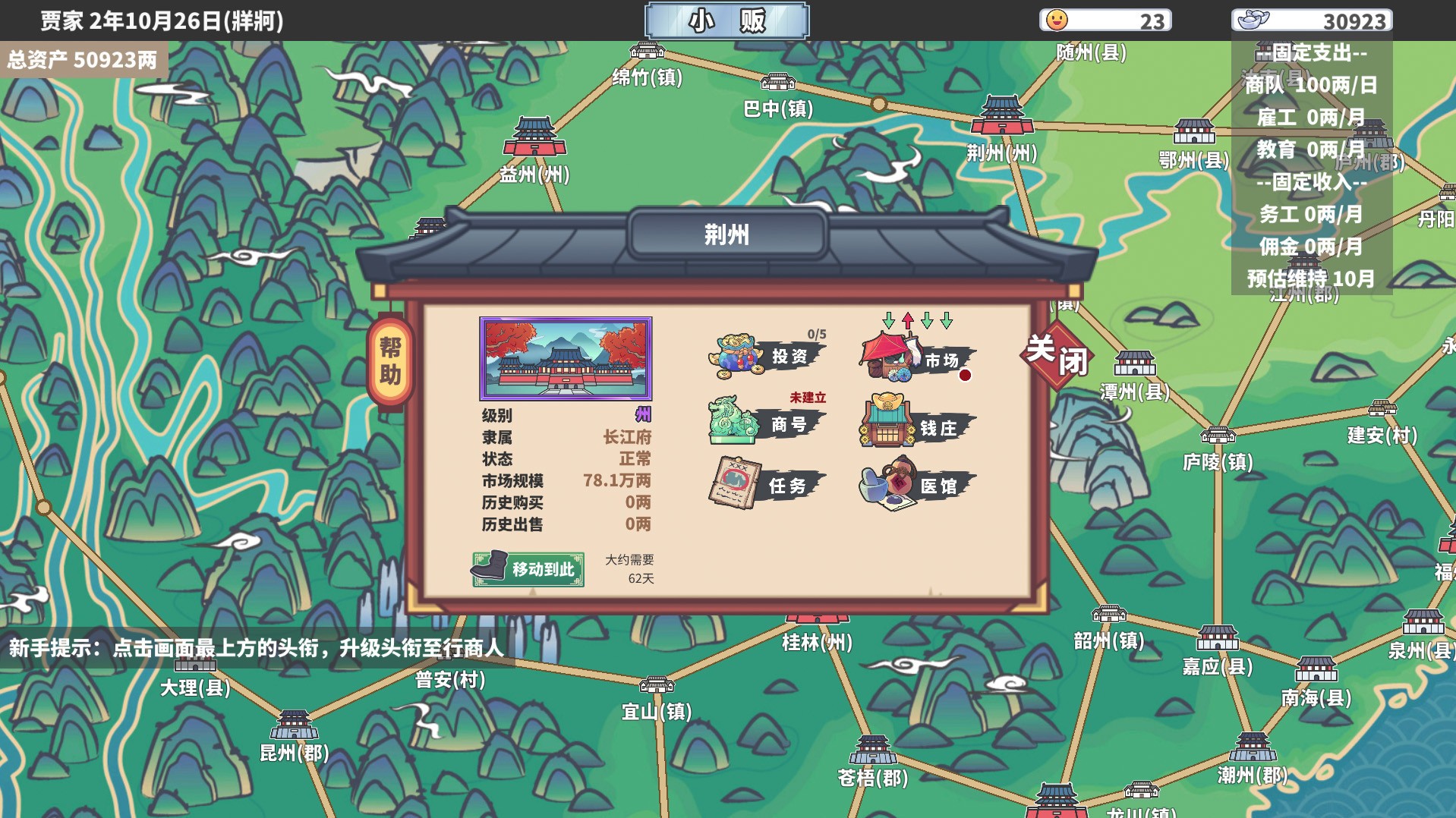 中华一商手游下载安装最新版官方正版 古代经商模拟经营手游界面截图