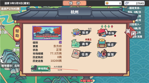 中华一商手游下载正版新手开局商铺经营界面
