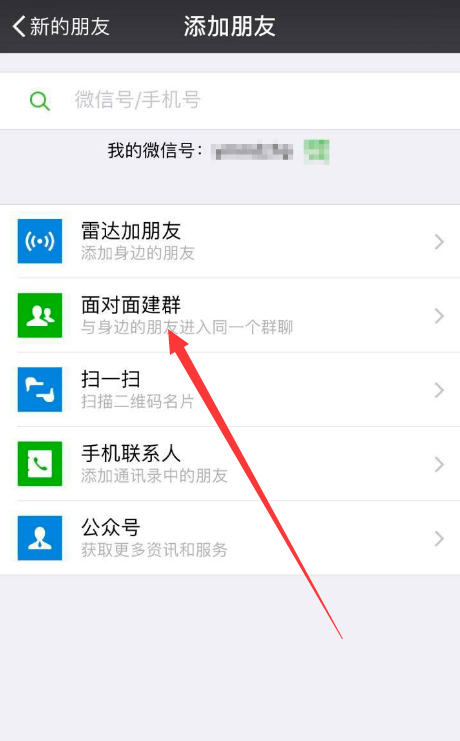 连信下载加朋友聊天 搜索添加扫一扫和群聊加好友的多个入口配图