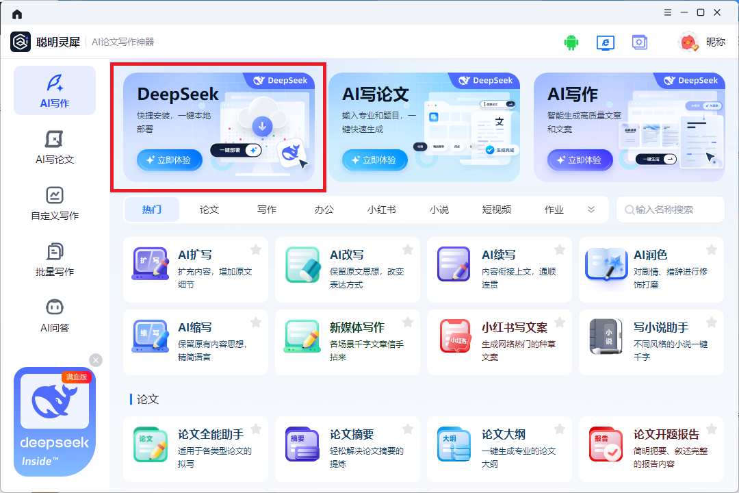deepseek�ٷ�������Ѱ� ʹ�ý����ͼ �ϴ��ļ��Ի�����չʾ