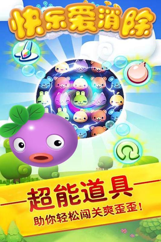 快乐爱消除下载最新版 新版本更新内容与玩法体验配图