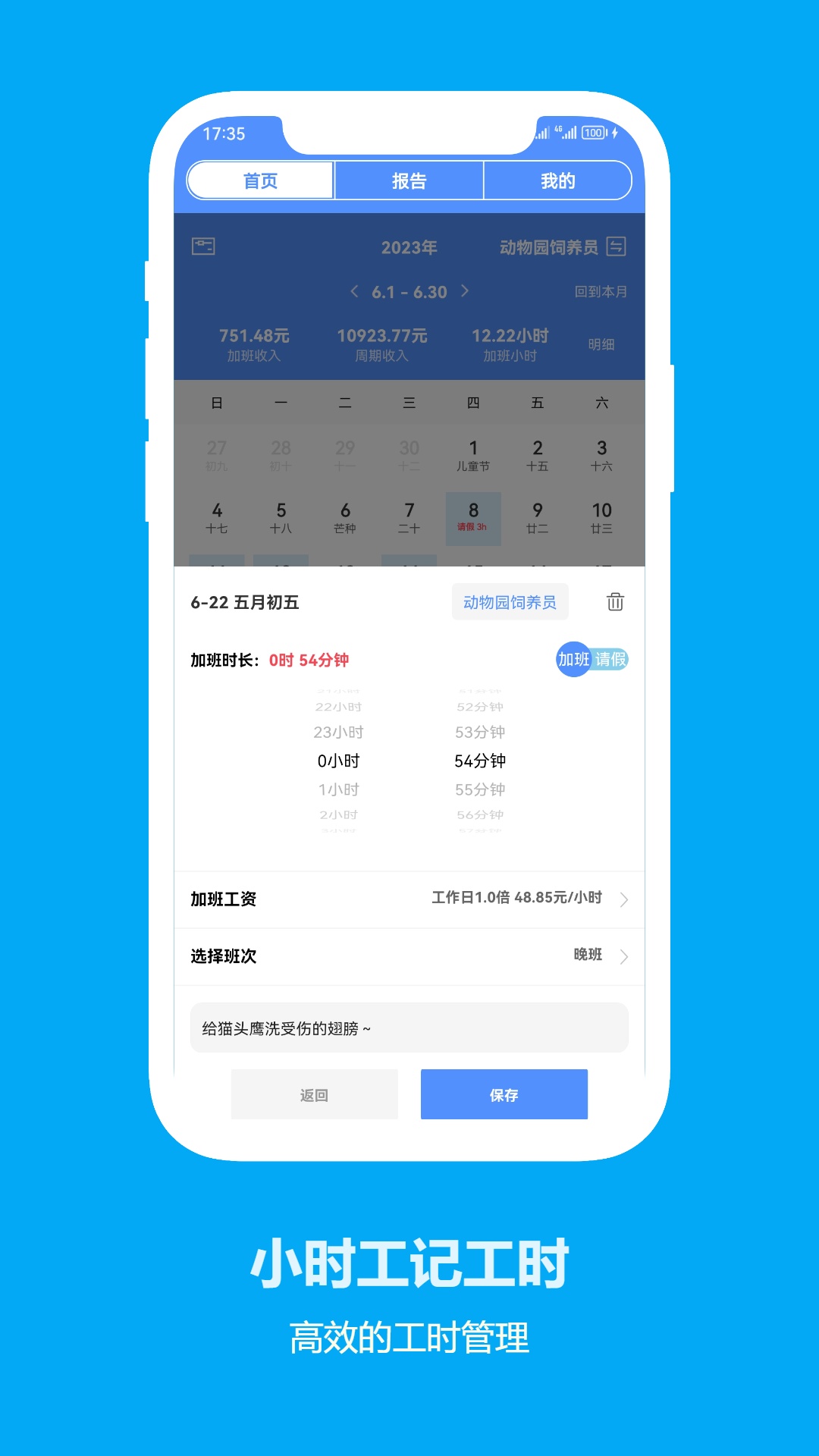 小时工记工本app 手机记工记账工具界面截图