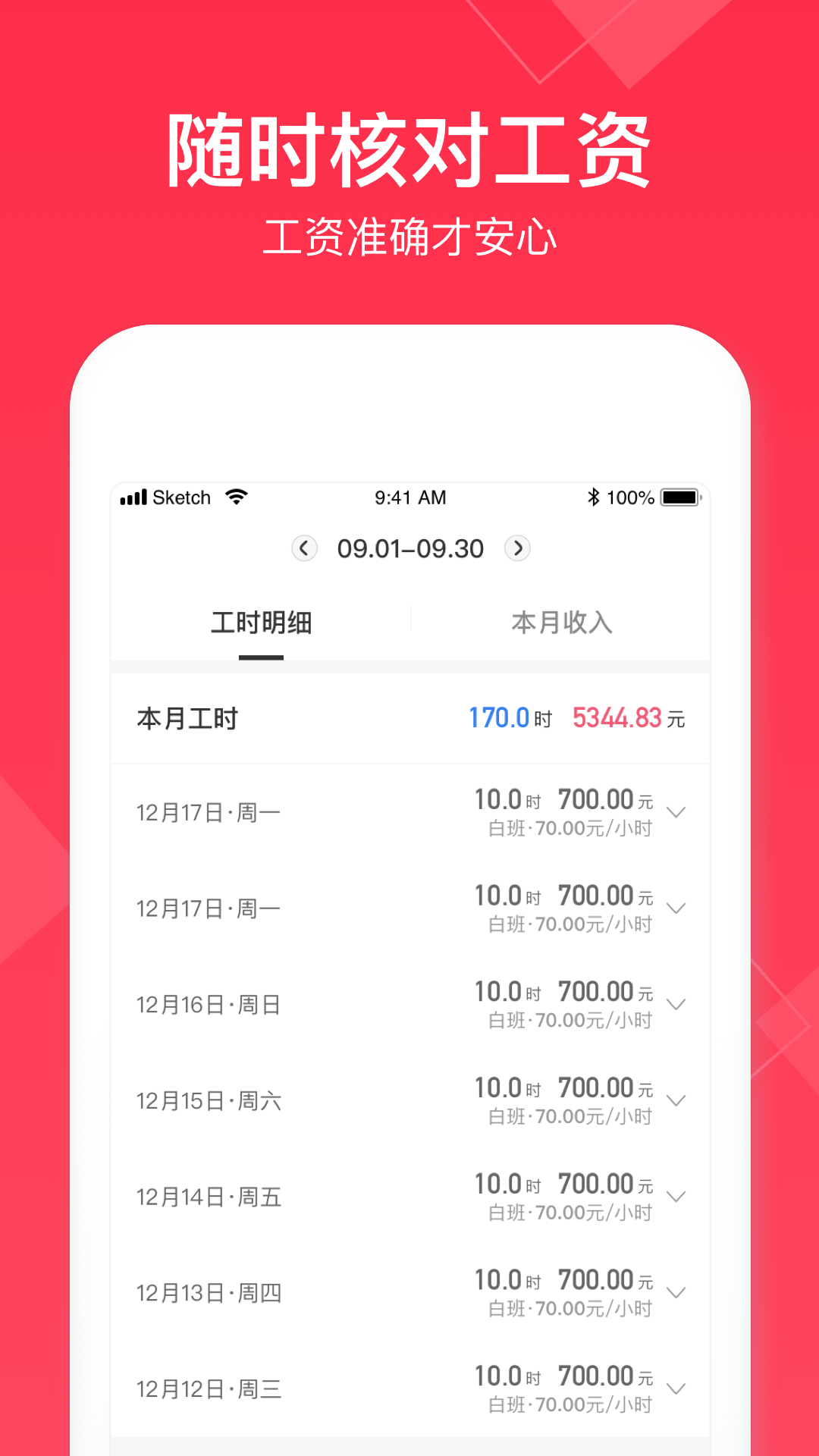 小时工记工本app 分项目记工时记账页面