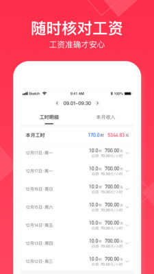 小时工记工本app 工资统计与工时汇总界面