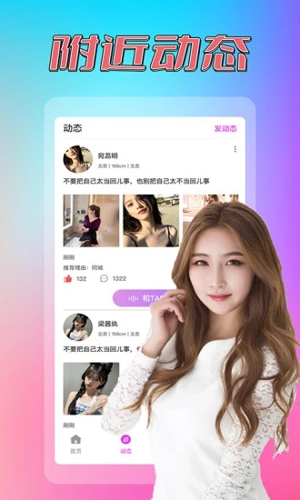 同城情遇快速约会功能匹配附近单身用户界面配图