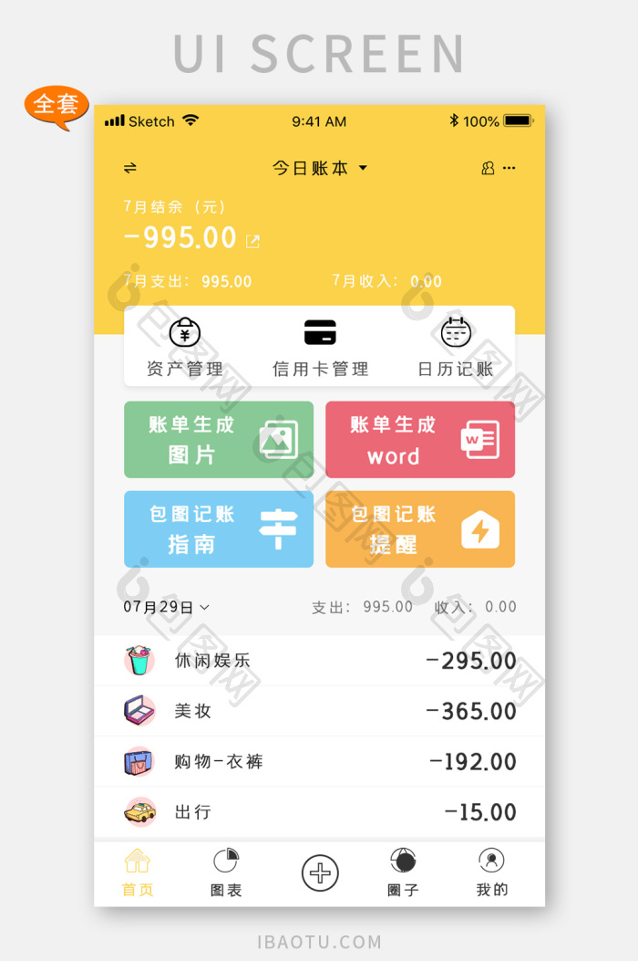 小账本app记账提醒功能实测截图 手机记账软件提醒界面