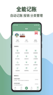 小账本app自动导入账单功能展示 记账软件分类管理界面