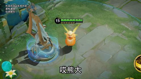 熊熊荣耀(3V3)游戏下载 官方正版下载安装教程配图