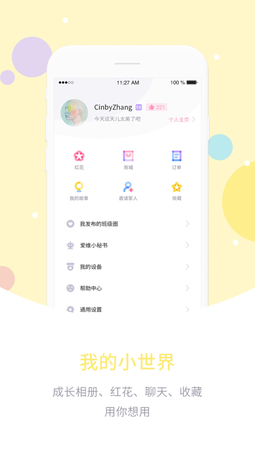 爱维宝贝家长版app下载安装最新版 幼儿园家长看孩子软件