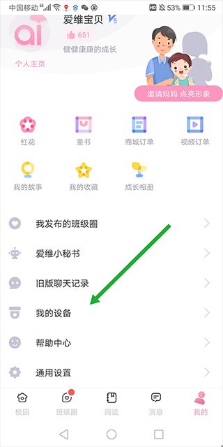 爱维宝贝家长版app下载 安卓手机安装绑定账号步骤