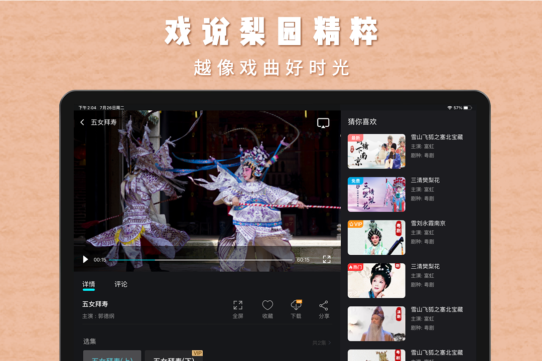 梨园行戏曲app播放器音质与唱词同步功能展示