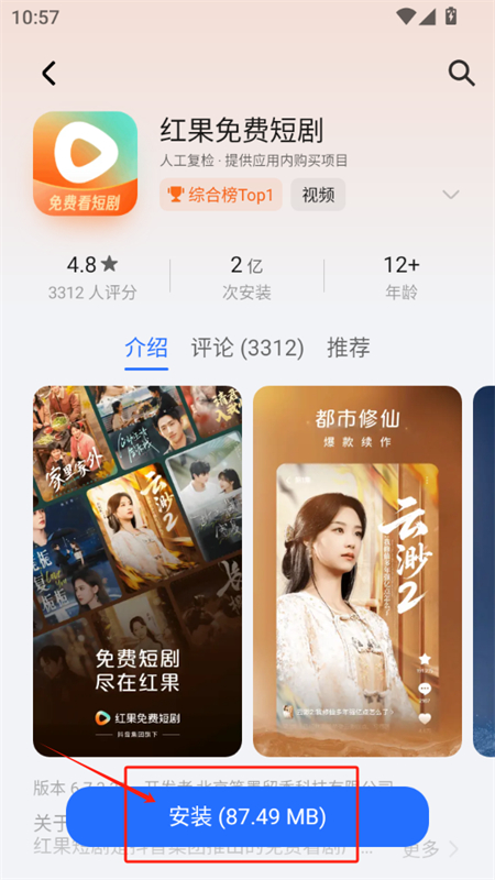 荣耀西安网app最新版下载安装全流程手机操作界面截图