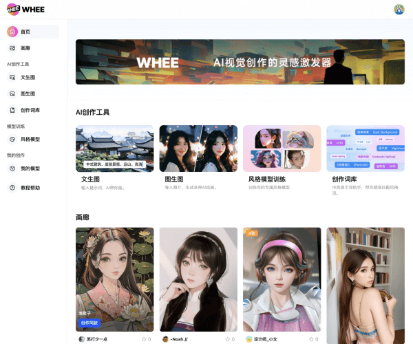 WHEE免费版出图关键词写作技巧与提示词优化实操演示