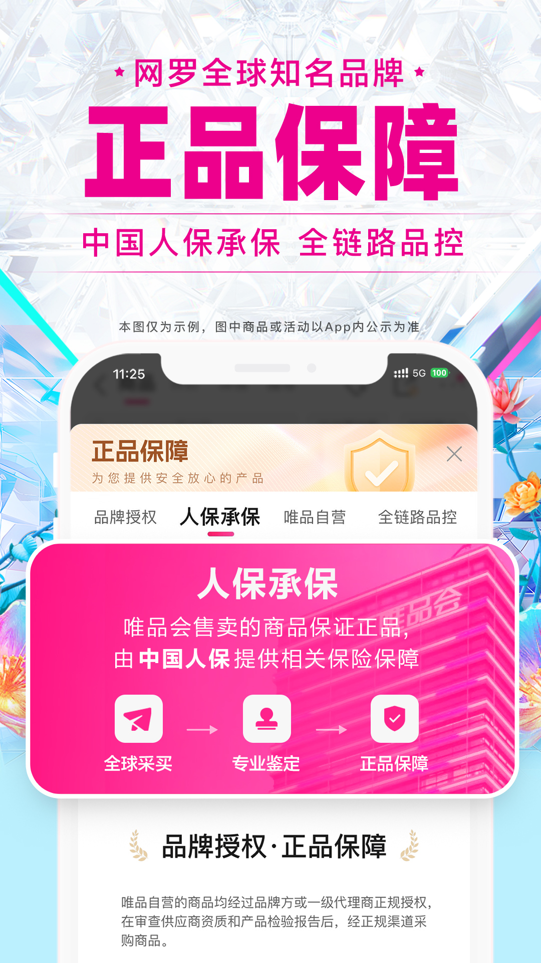唯品会app下载安装最新版官方免费 手机应用商店下载界面截图