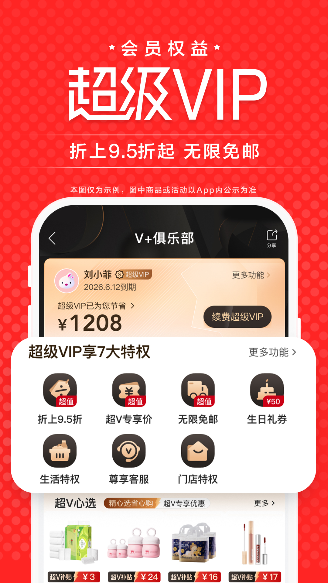 唯品会app下载安装 新人优惠券领取页面截图