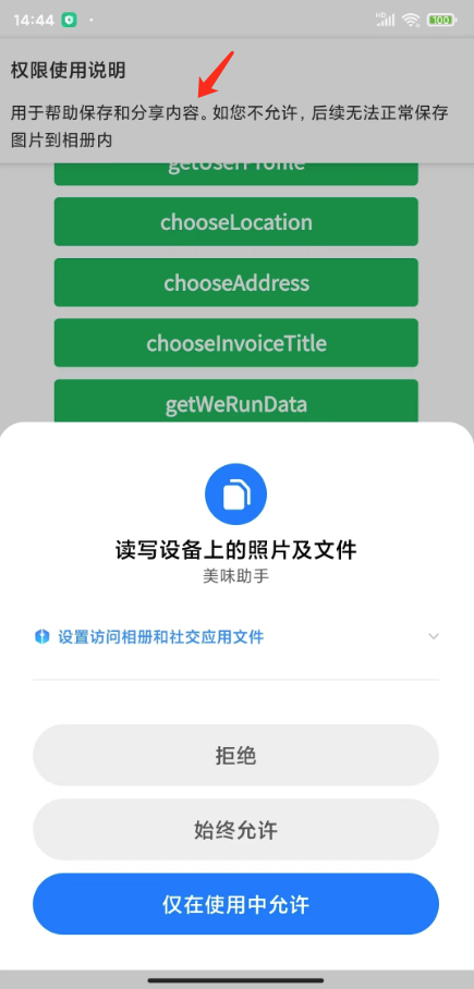 �״��app���ذ�װ ��װȨ�����ý���ʾ��ͼ