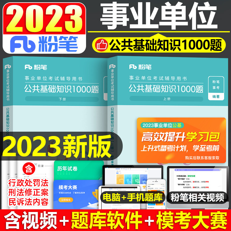 公共基础知识刷题库高频考点模块刷题技巧配图
