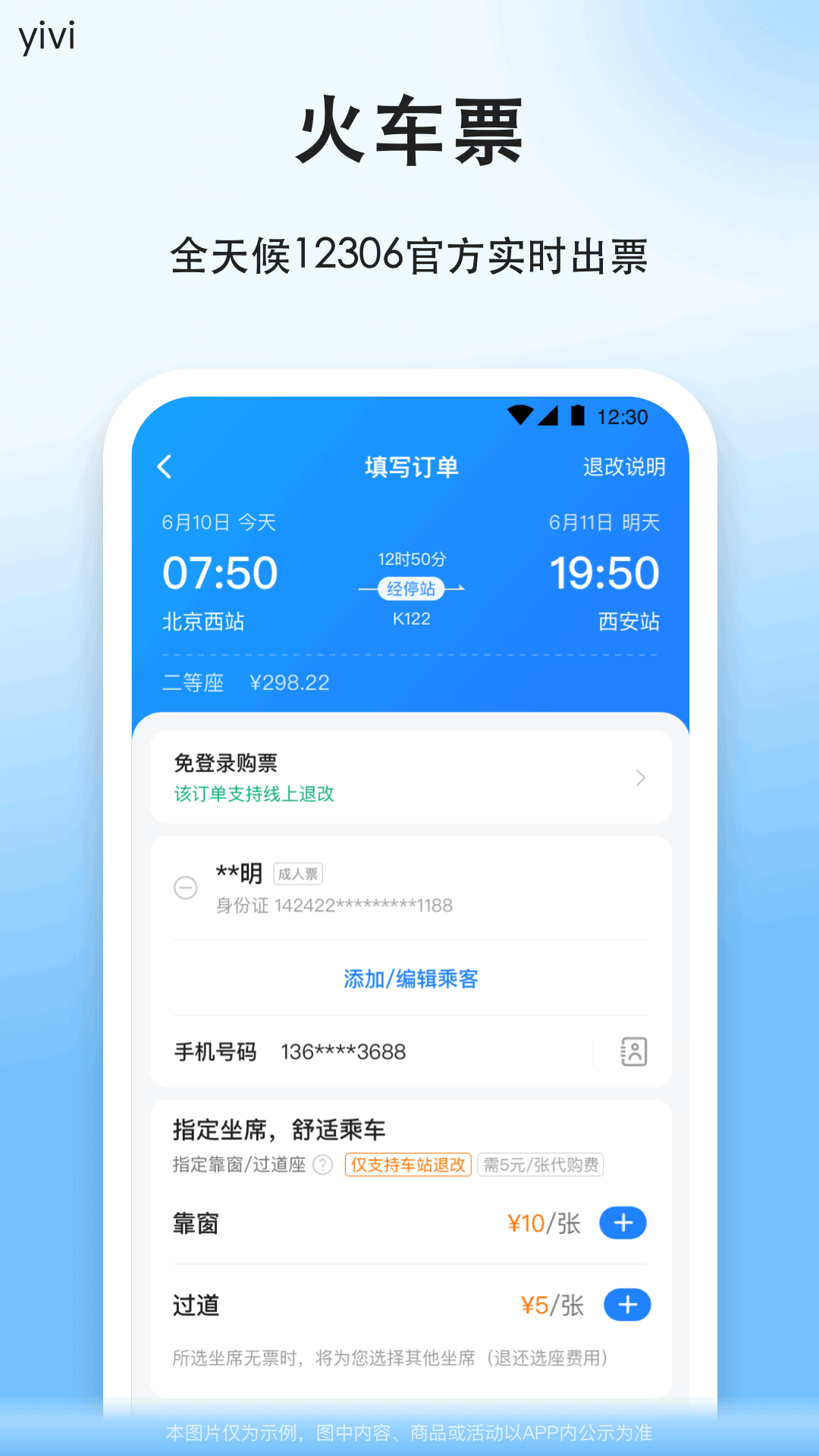 顺风顺水app官方下载安装最新版 安装完成打开界面