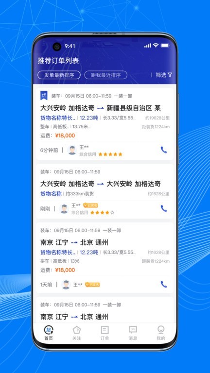 顺风顺水app官方下载安装最新版 手机安装界面截图