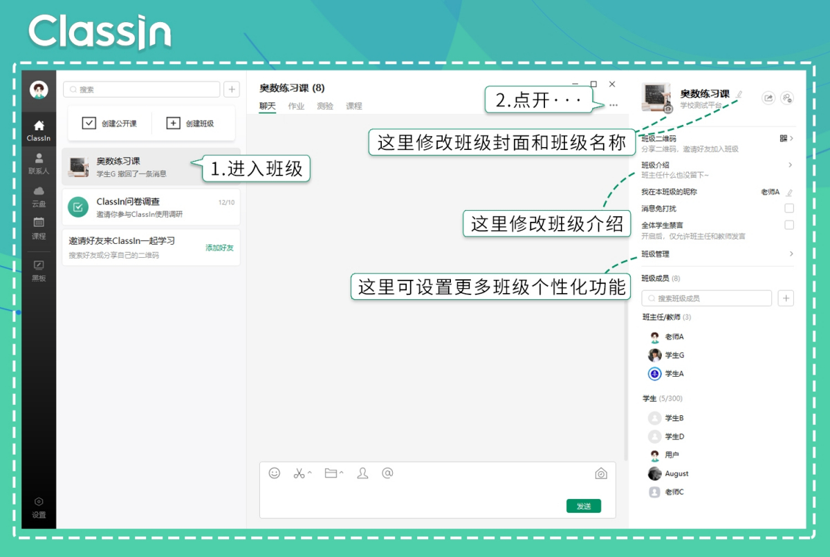 ClassIn在线教室app下载安装使用教程 手机电脑下载安装界面