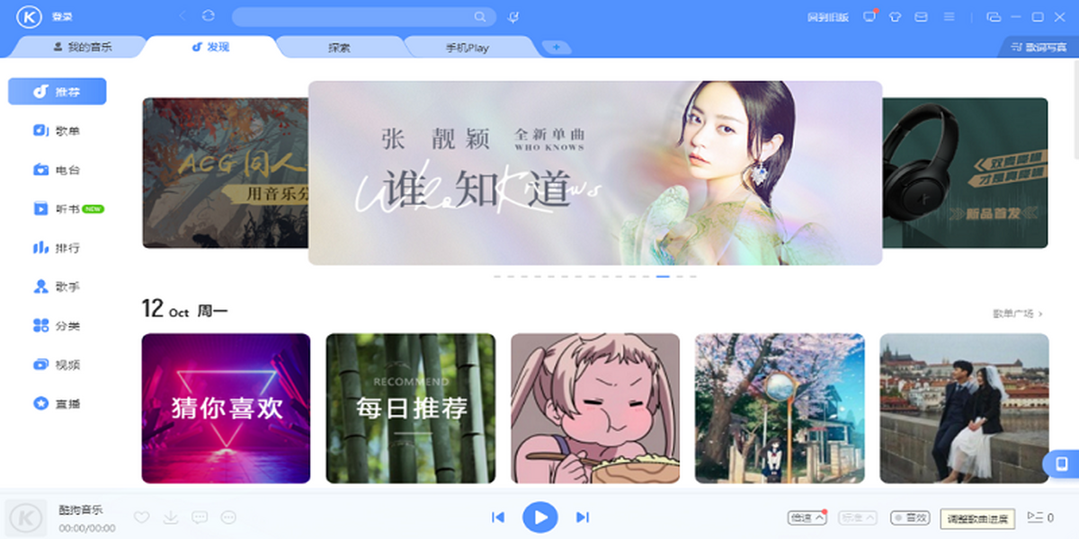 酷狗音乐下载最新版电脑PC端官方安装包下载配图