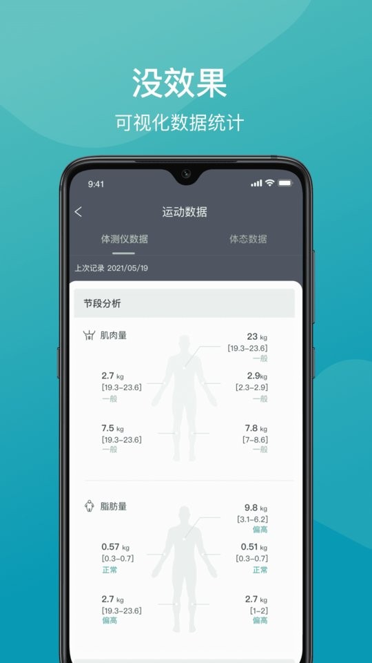 一年四季智能健身 智能健身设备课程界面与数据反馈展示