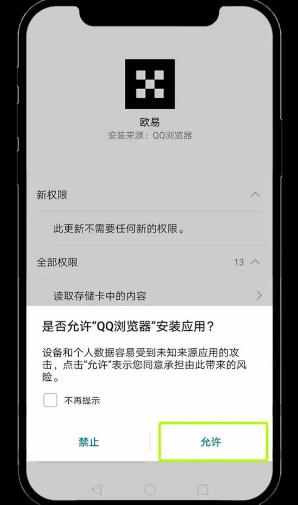 欧e钱包app下载安装最新版本 安装失败提示与解决办法