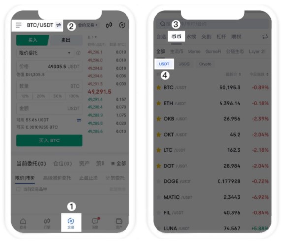 欧易okx交易平台法币买币USDT充值到账截图