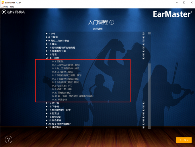 EarMaster��������EarMaster �γ�ģʽ���������ѵ��������ͼ