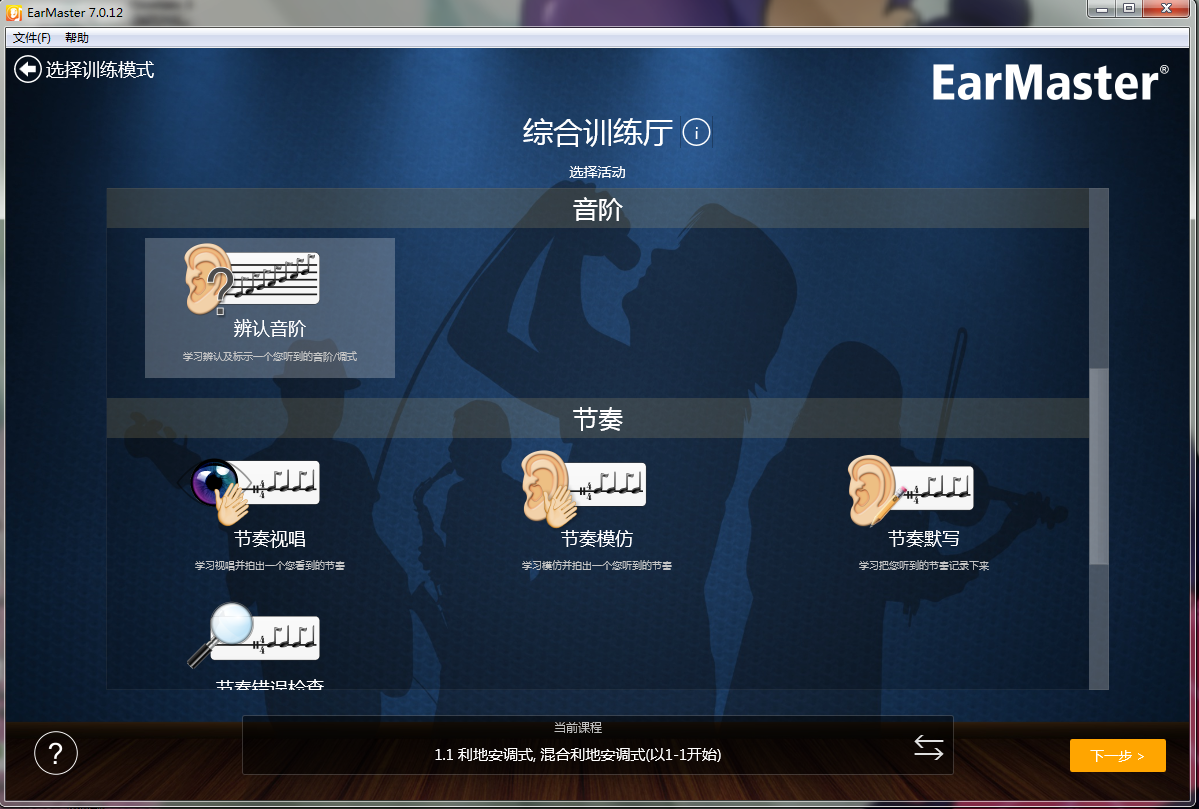 EarMaster��������EarMaster ÿ����ϰ�ƻ����Զ���ѵ��������ͼ