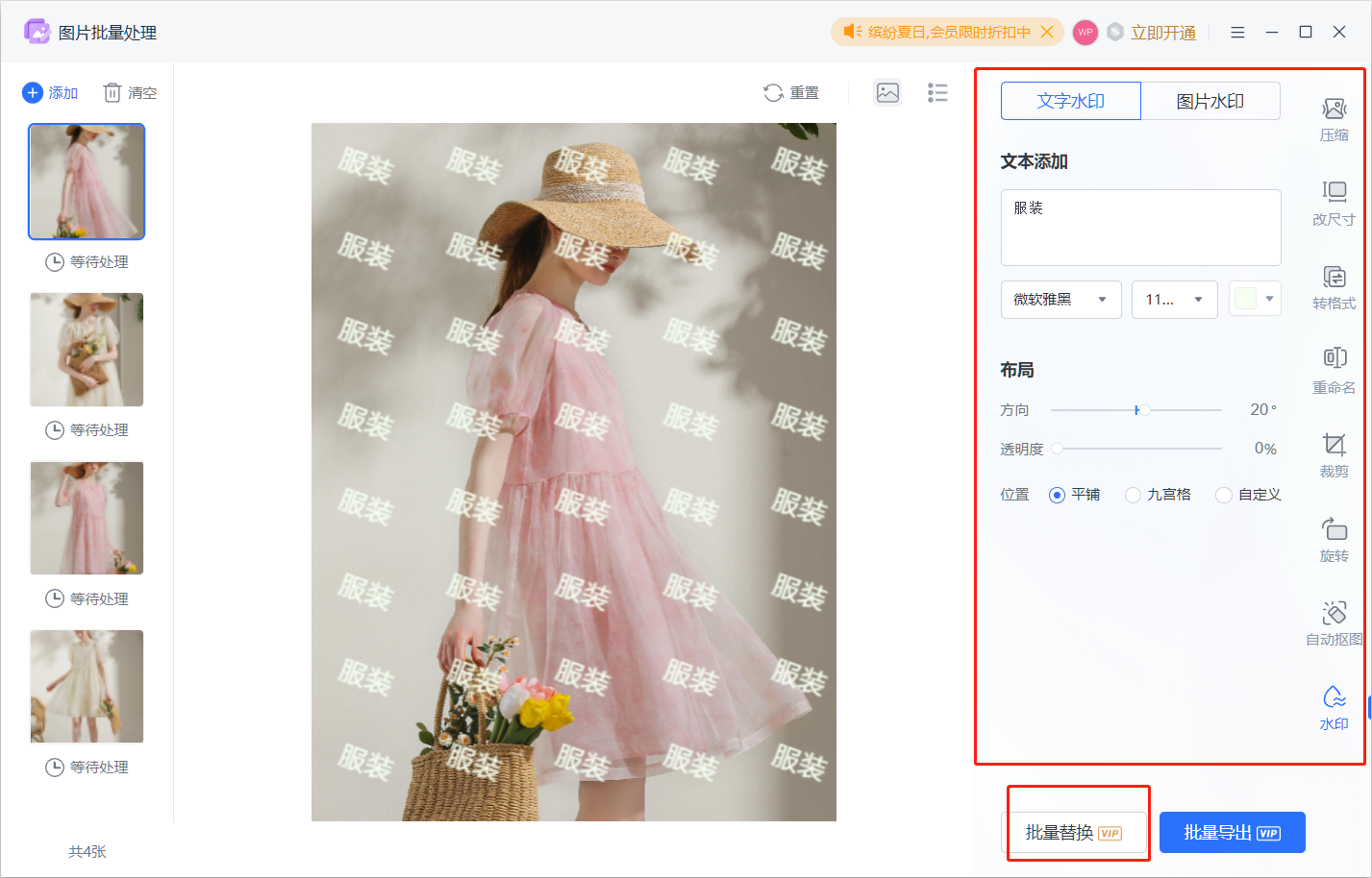 轻松水印给图片添加文字水印操作界面截图