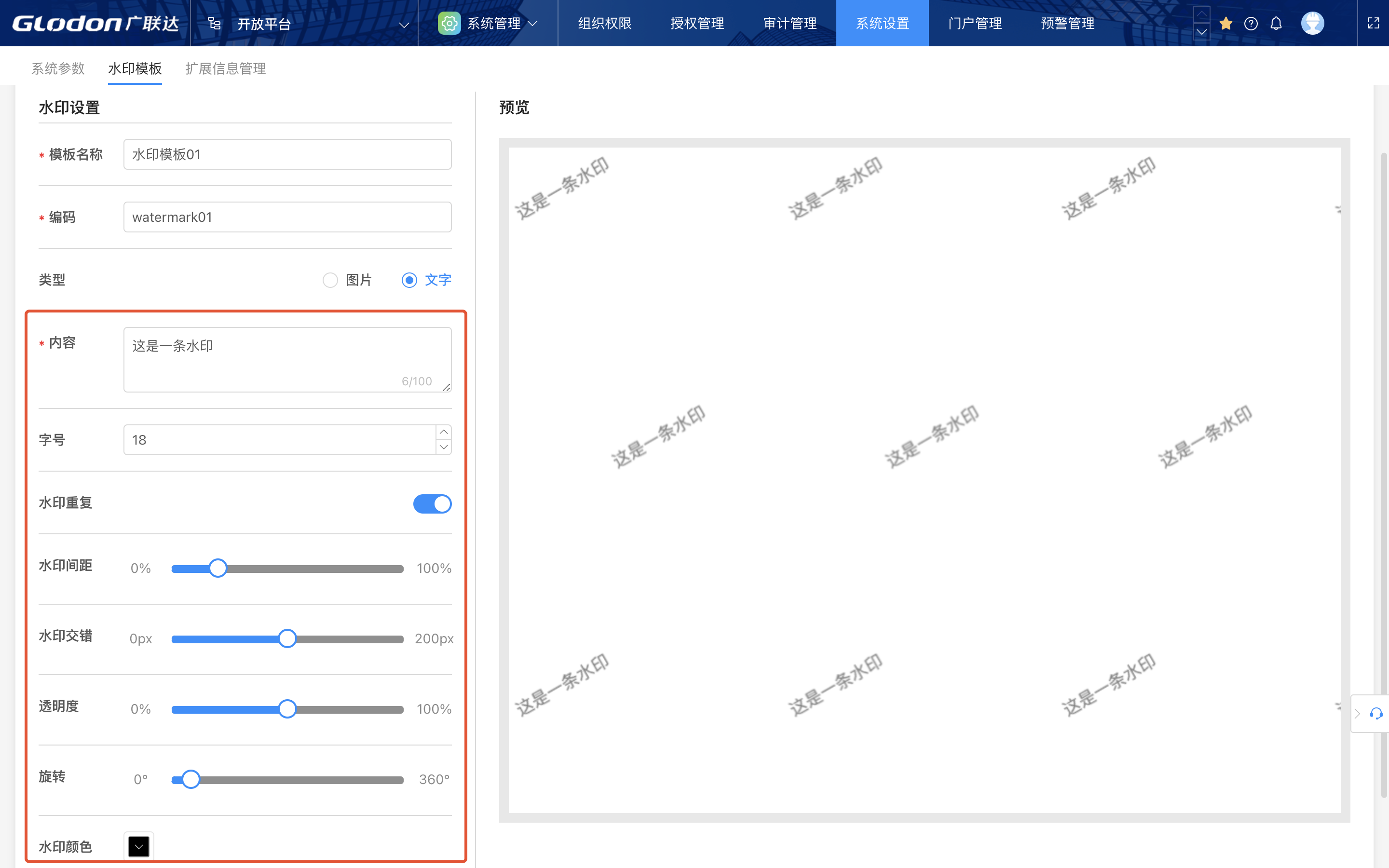 轻松水印文字水印字体颜色透明度参数设置界面