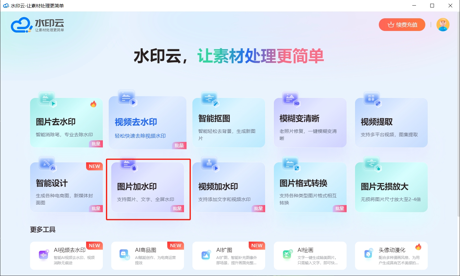 轻松水印批量给多张图片添加文字水印效果展示