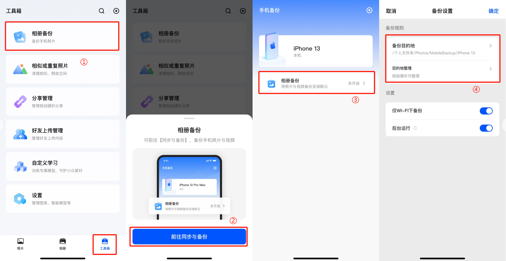 NAS管家手机相册自动备份功能展示