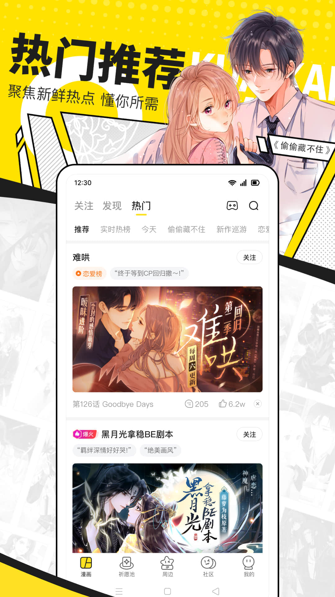 快看漫画软件下载安装最新版2026 安装失败闪退解决办法配图