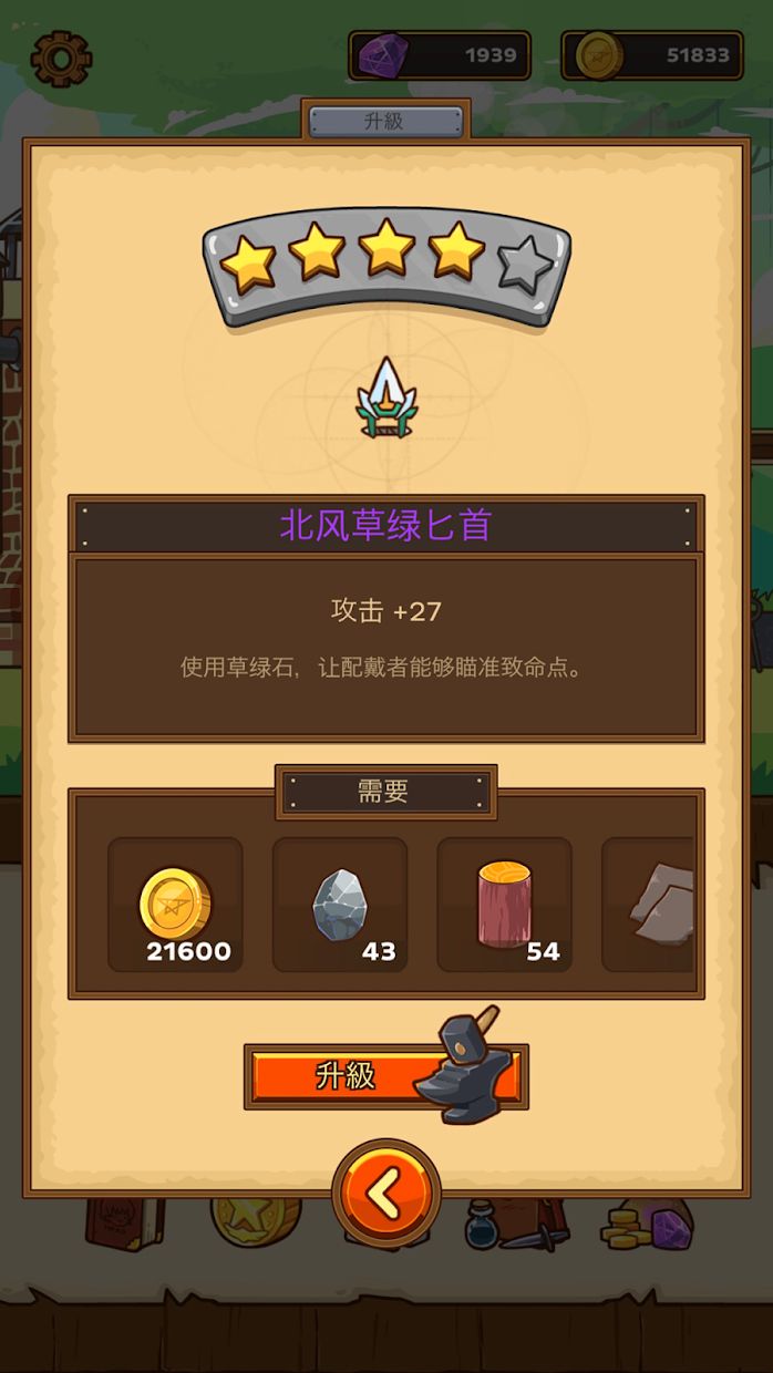 一关骑士游戏下载安装 安装权限设置界面 手机截图