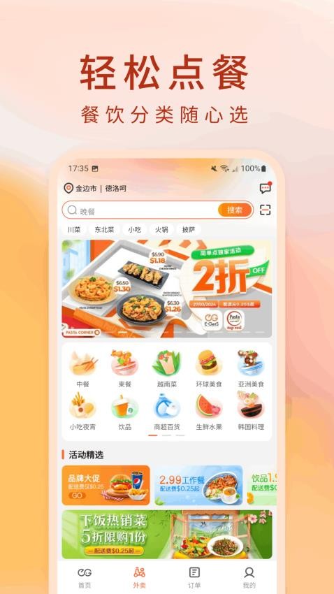 柬单点app点外卖叫车领优惠券使用教程