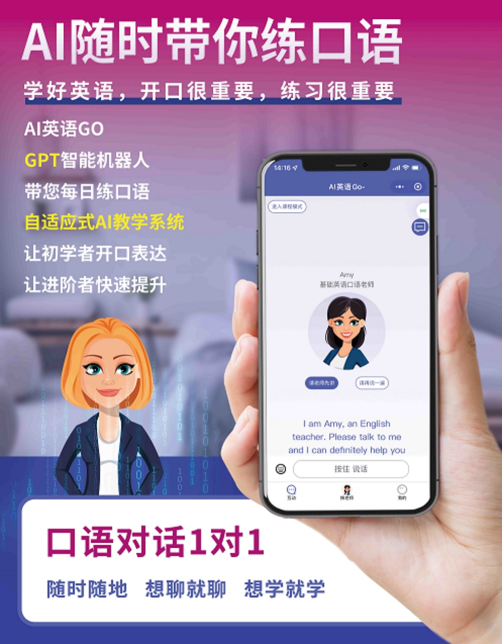 英语Ai听说口语对话练习场景