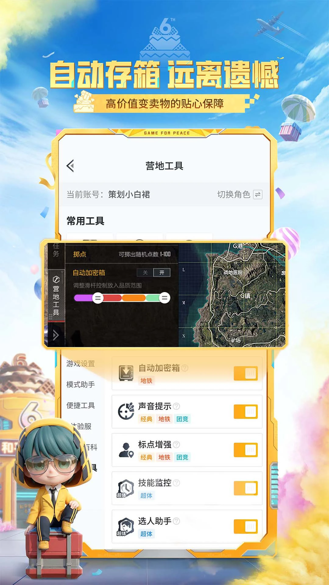 和平营地下载安装2026最新版 官方正版入口下载安装全流程配图