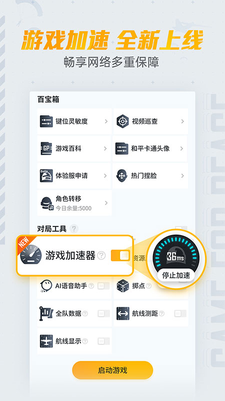 和平营地下载安装2026最新版 安装失败报错解决办法配图