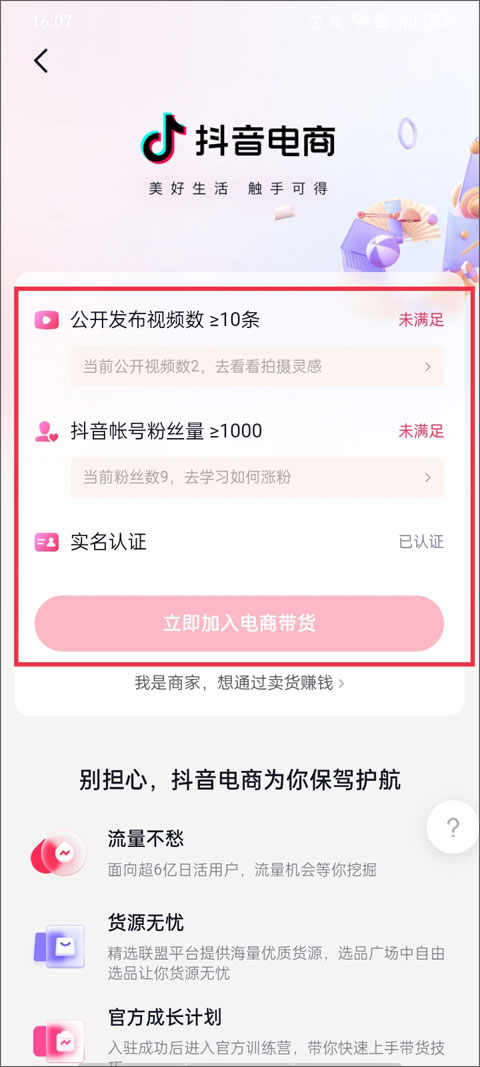 抖音商城app官方下载安装最新版 安卓苹果手机下载安装步骤 官方渠道避坑指南 配图