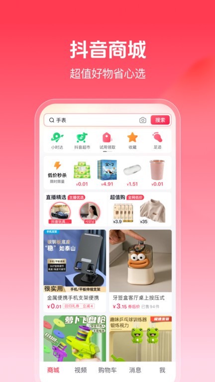 抖音商城app官方下载安卓手机应用商店安装教程 认准官方开发者 配图