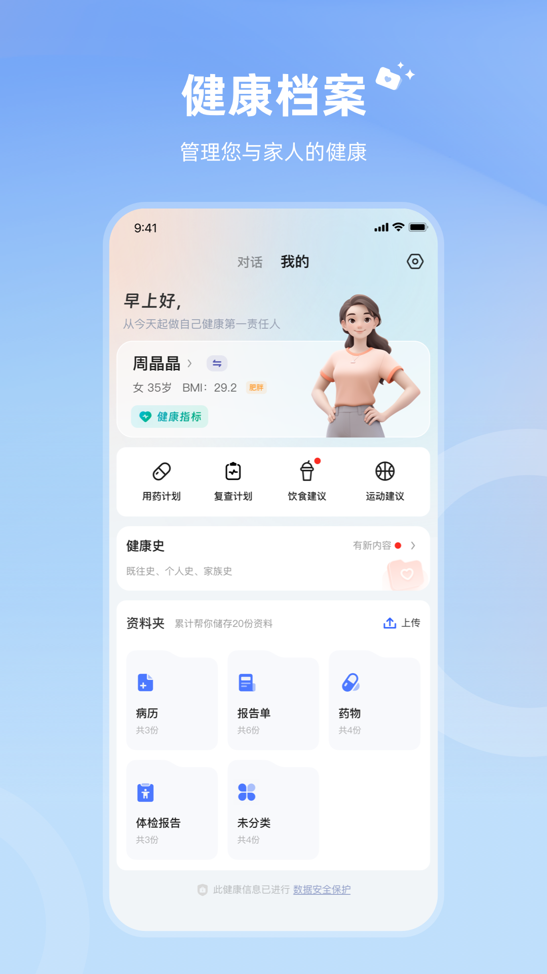讯飞晓医app AI问诊 症状自查 手机操作界面