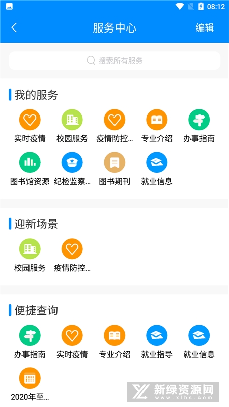 i警院app下载安装最新版官方入口 警校学员备考学习软件下载配图