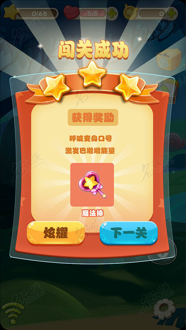 我能过几关游戏 玩家通关成功画面 展示过关庆祝效果
